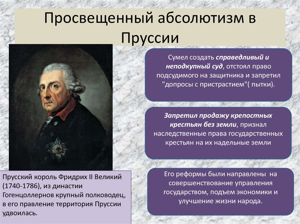 Какие мероприятия во внутренней политике осуществил фридрих 2 дайте ответ в форме плана перечисления