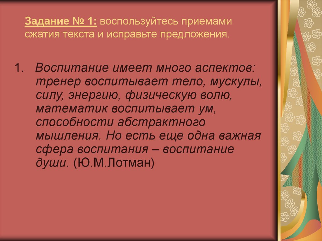 Практическая работа в привычной суете. Воспитаны предложение. Человеческий ум воспитывается учением и мышлением мини сочинение.