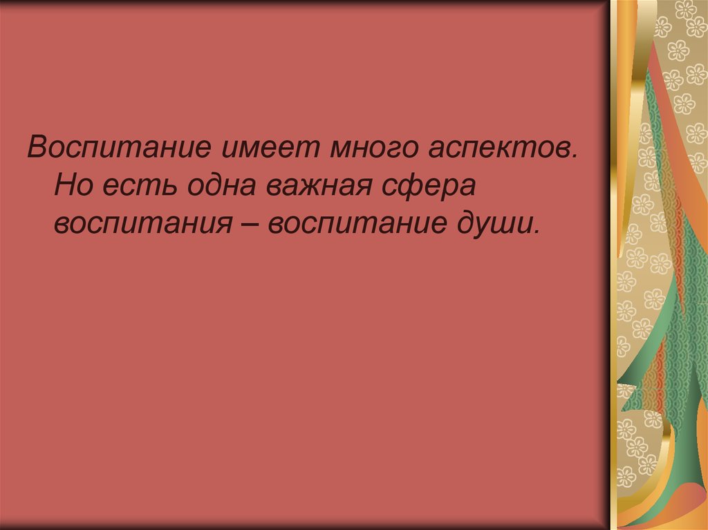 Воспитание имеет. Воспитание имеет много аспектов сжатое изложение. Изложение про воспитание. Изложение воспитание ребенка. Воспитание имеет много аспектов тренер воспитывает тело.