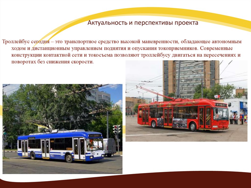 Мощность троллейбуса квт. Чертеж троллейбуса БКМ 321. Троллейбус АКСМ 321 trolleybus FS. Кузов АКСМ-321. Троллейбус БКМ 321 Петрозаводск.