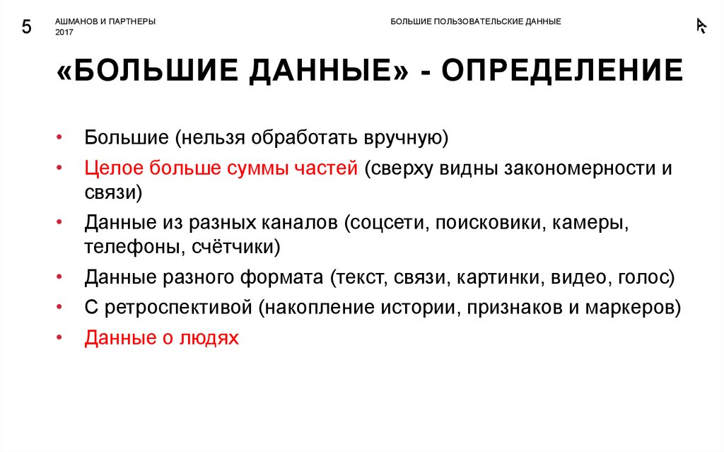 Большая определение. Большие данные определение. Большие пользовательские данные. Определение данных. Данные определение.