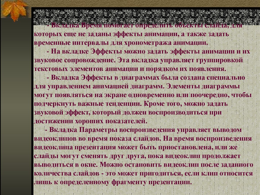 В поточной презентации во время демонстрации можно делать пометки