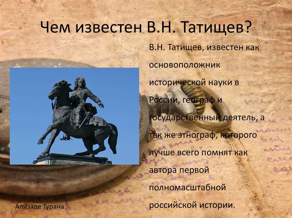 Как звали 1 3. Татищев основатель Перми презентация. Потомки Татищева. Реформы Татищева. Характеристика Татищева.