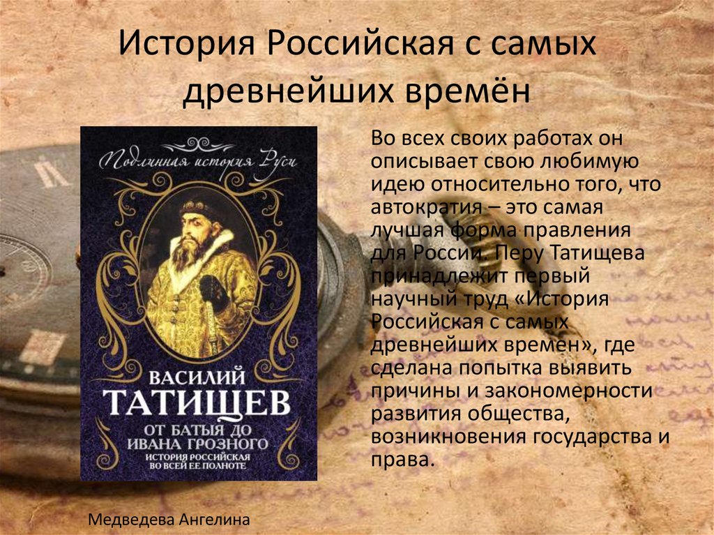 Василий татищев презентация