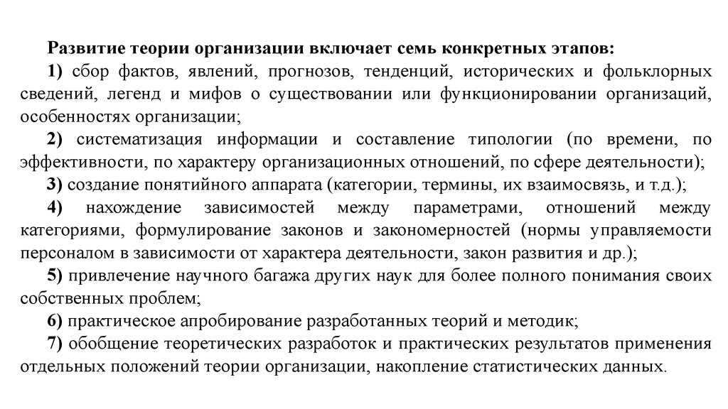 Задачи теории организации. Теория организации и ее место в системе научных знаний презентация. Категории теории организации. Теории юридического лица. Теория организации в системе научных знаний.