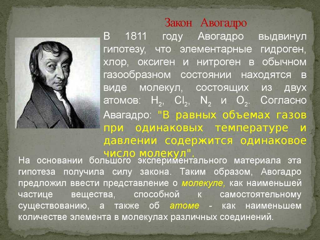 Закон авогадро химия 8 класс презентация