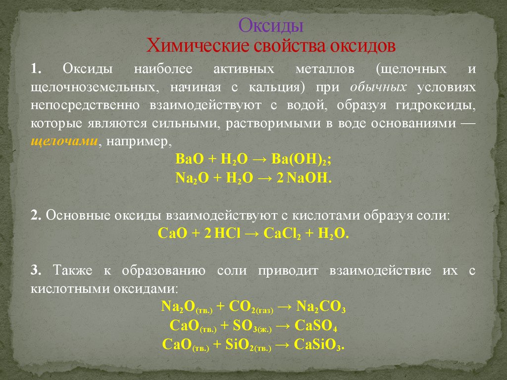 Получение оксида 1. Классификация химических соединений оксиды. Оксиды их классификация и химические свойства. Химические свойства соединений оксидов. Химические свойства оксидов и гидроксидов металлов.