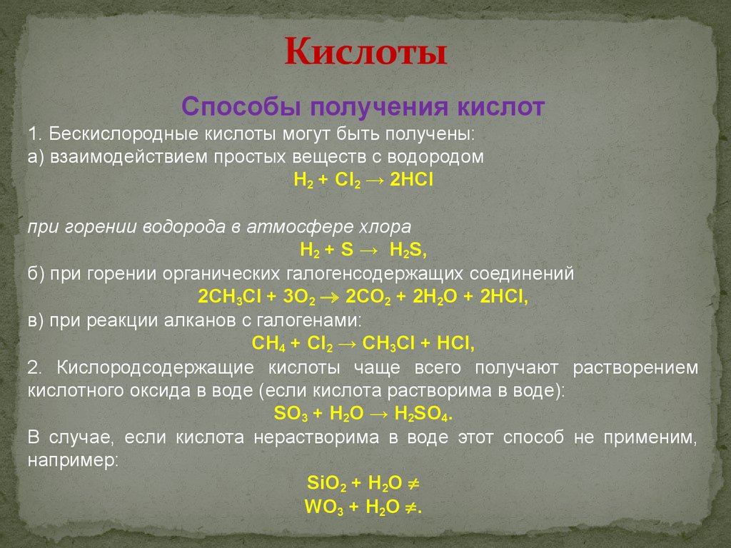 Кислоты с 1 водородом. Способы получения кислот 8 класс химия. Способы получения кислот химия. Кислоты получение и химические свойства. Основные способы получения кислот.