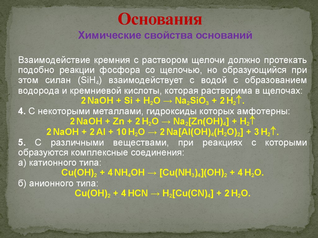 Гидроксид кремния и соляная кислота реакция