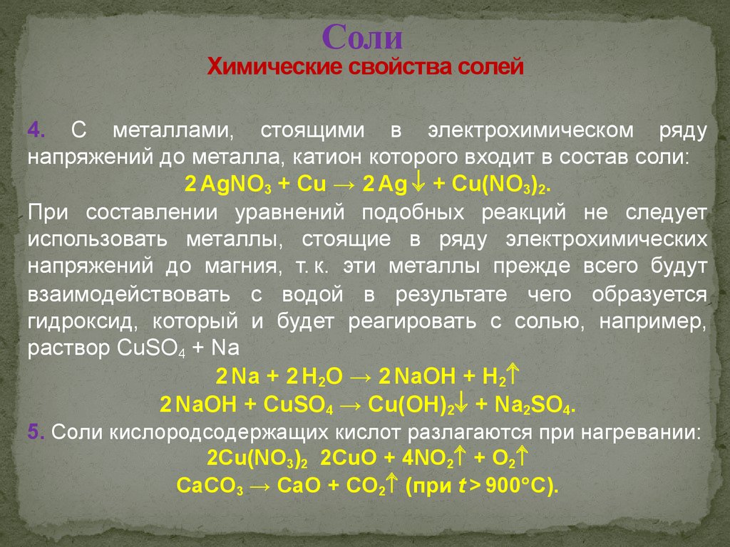 Состав соли. Химические свойства солей. Соли химические свойства. Характеристика солей химия. Соли классификация и химические свойства.