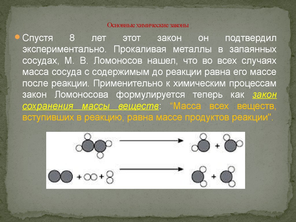 Общая химическая. Неорганическая химия Введение. Прокаливание металлов в запаянных сосудах. Ломоносов прокаливал металлы в запаянных сосудах. Прокалить в химии это.