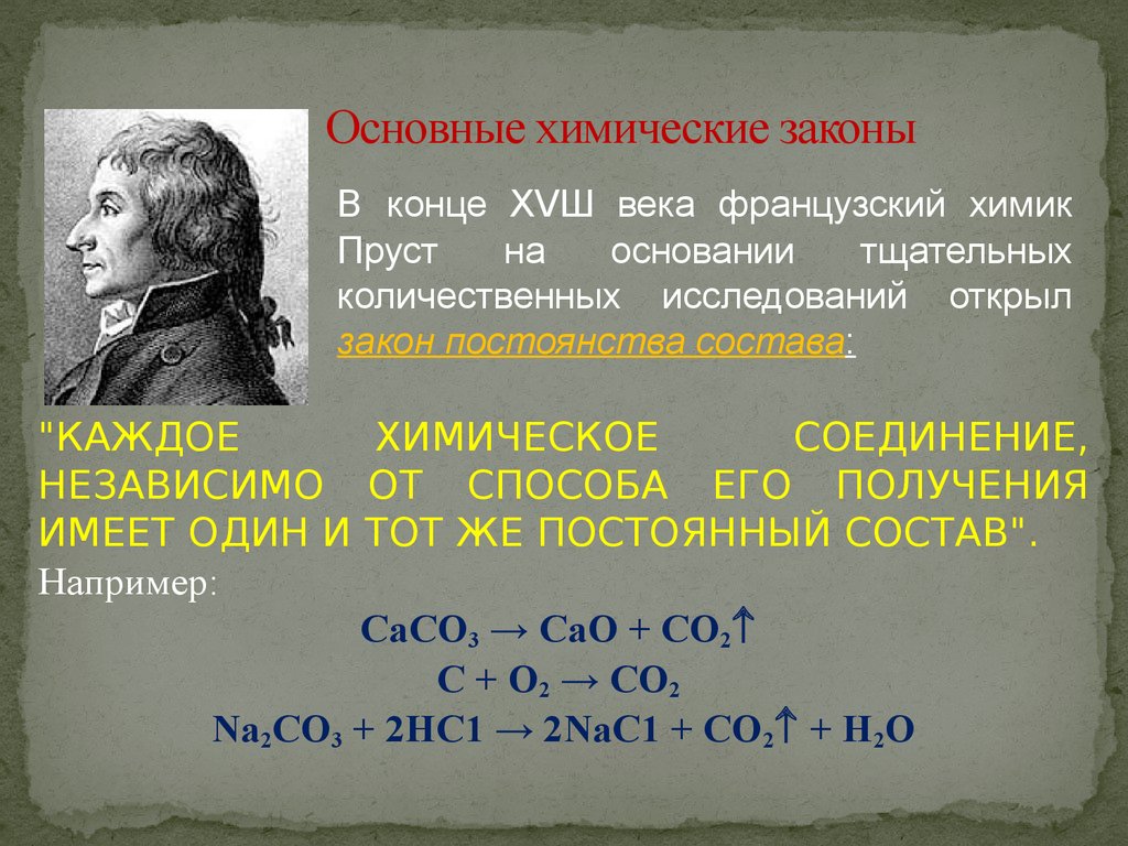 Получение имей. Основные законы химии. Основной закон химии. Основные законы химии формулы. Основные законы химии таблица.