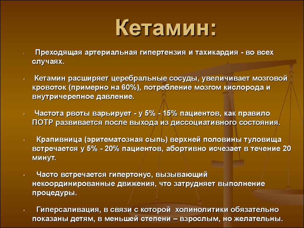 Ямп. Кетамин. Кетамин препарат. Кетамин токсикологическая группа. Кетамин эффект.