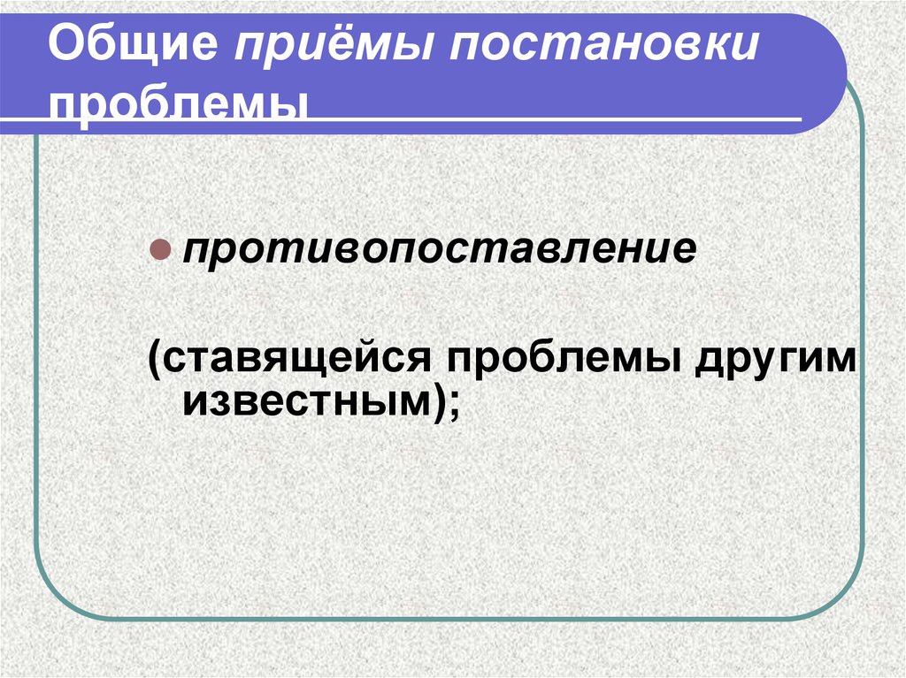 Проблема исследования презентация