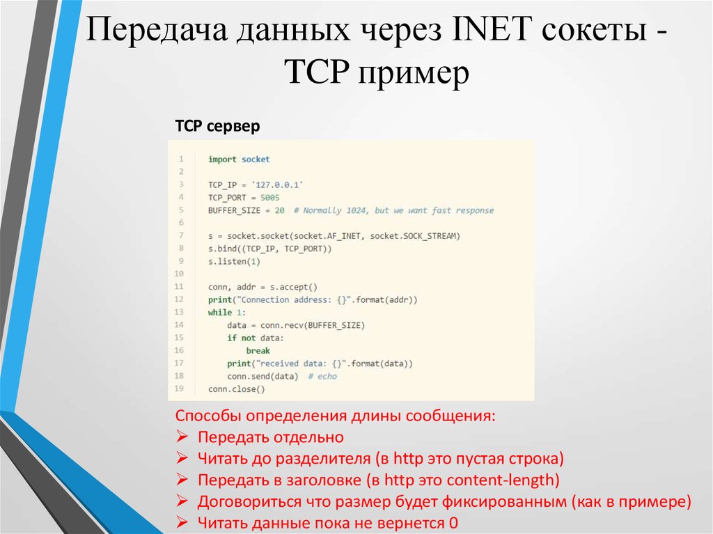 Длина сообщения. Строка передающая информацию. Программирование сетевых задач это. Пустые строки.