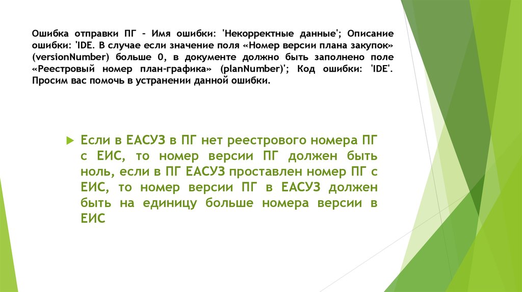 Ошибка некорректные данные. Ошибка в имени. В каком случае появляется ошибка #имя. Ошибка отправки. Фото ошибка в имени.