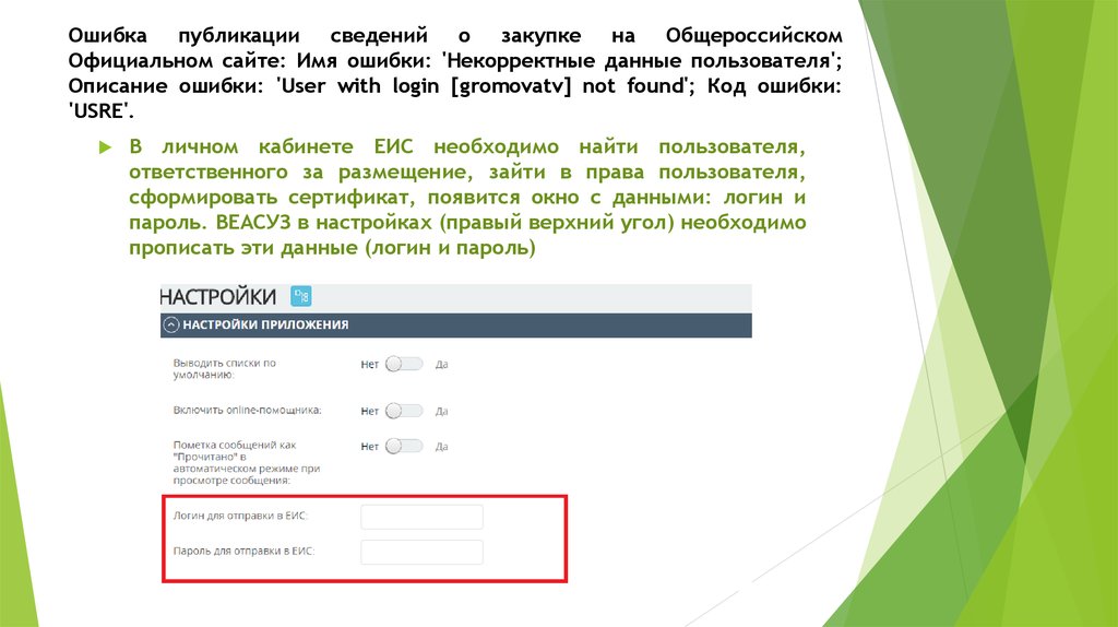 Некорректное описание. Ошибки публикаций. Симс 3 ошибка публикации. Имя пользователя ошибка. Некорректные данные как пишется.