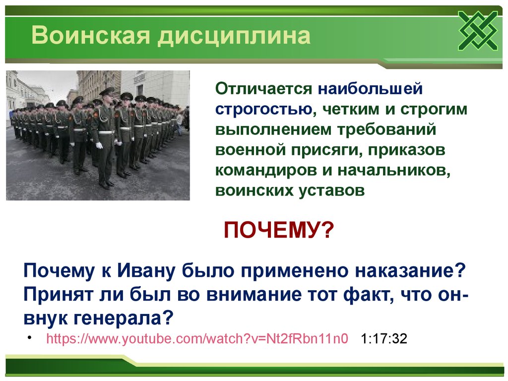 Определение понятия условие. Дисциплина и воинская дисциплина. Понятие воинской дисциплины. Дисциплина в армии. Крепкая воинская дисциплина.