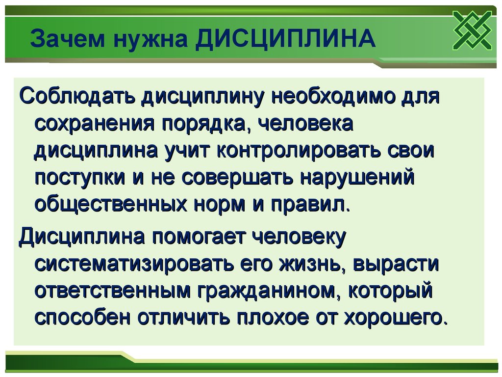 Определение понятия дисциплина - презентация онлайн