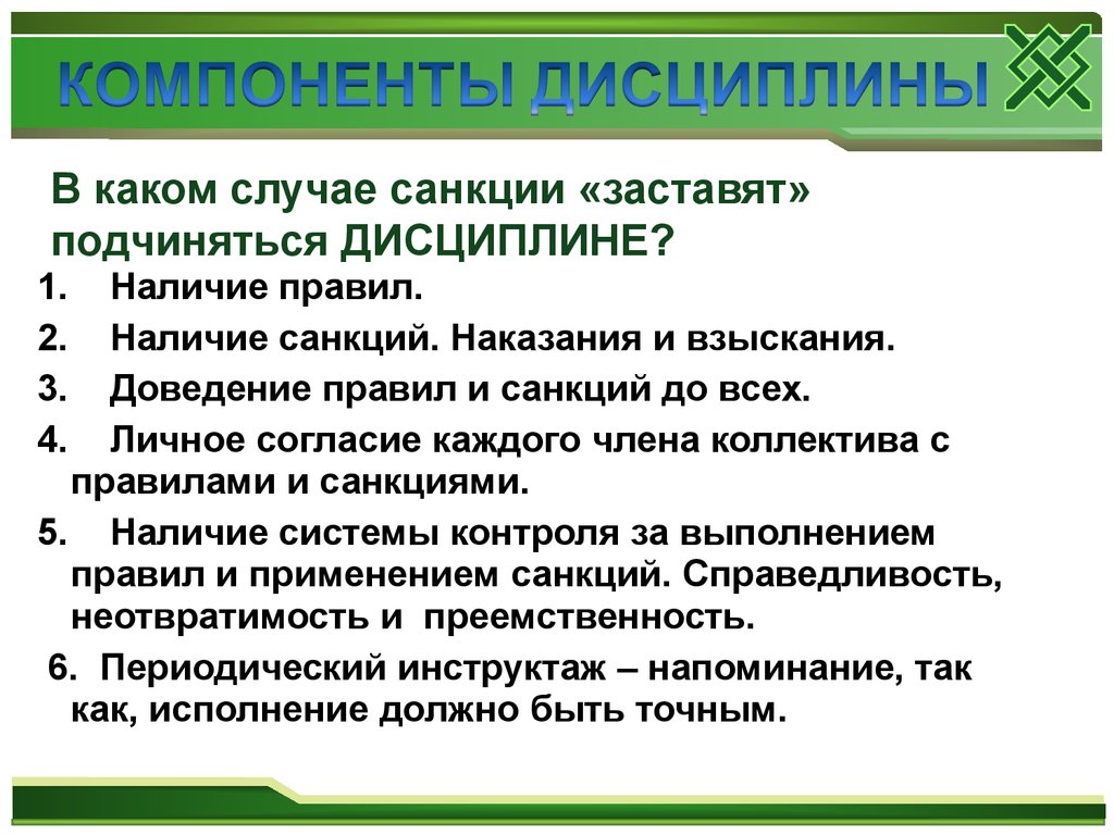 В каком случае берут. Какая бывает дисциплина. Дайте определение понятия дисциплина. Дисциплина это определение. Вопросы по теме для чего нужна дисциплина.