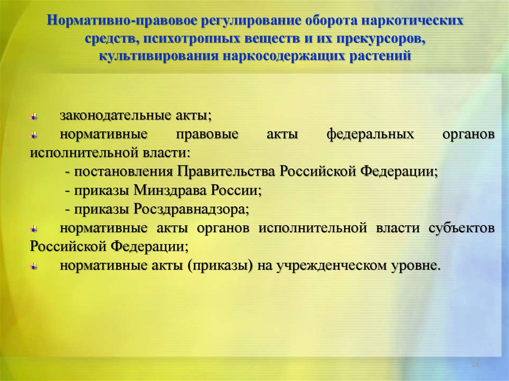 Отпуск наркотических средств и психотропных веществ. Порядок оборота лекарственных средств. Порядок отпуска наркотических средств. Правила отпуска наркотических средств и психотропных веществ.