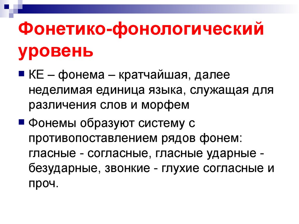 Образование фонологической системы у детей презентация