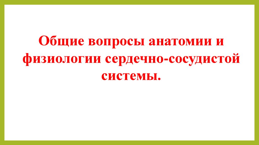 Сложные вопросы по анатомии