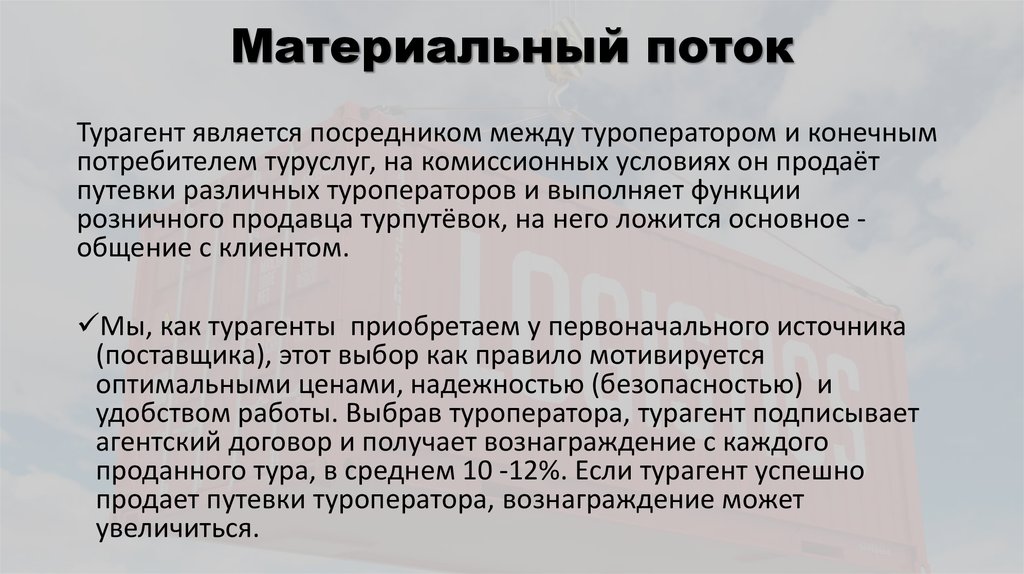 Потоком является. Единицей материального потока является. Единица измерения материального потока. Материальный поток измеряется в. Единица измерения материального потока в логистике.