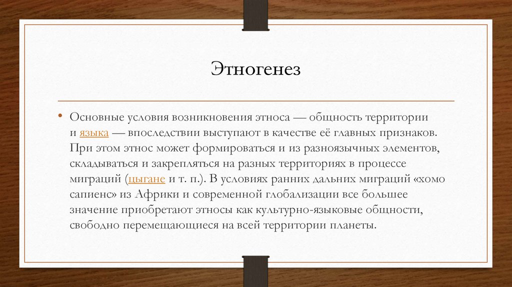 Этногенез картинки для презентации