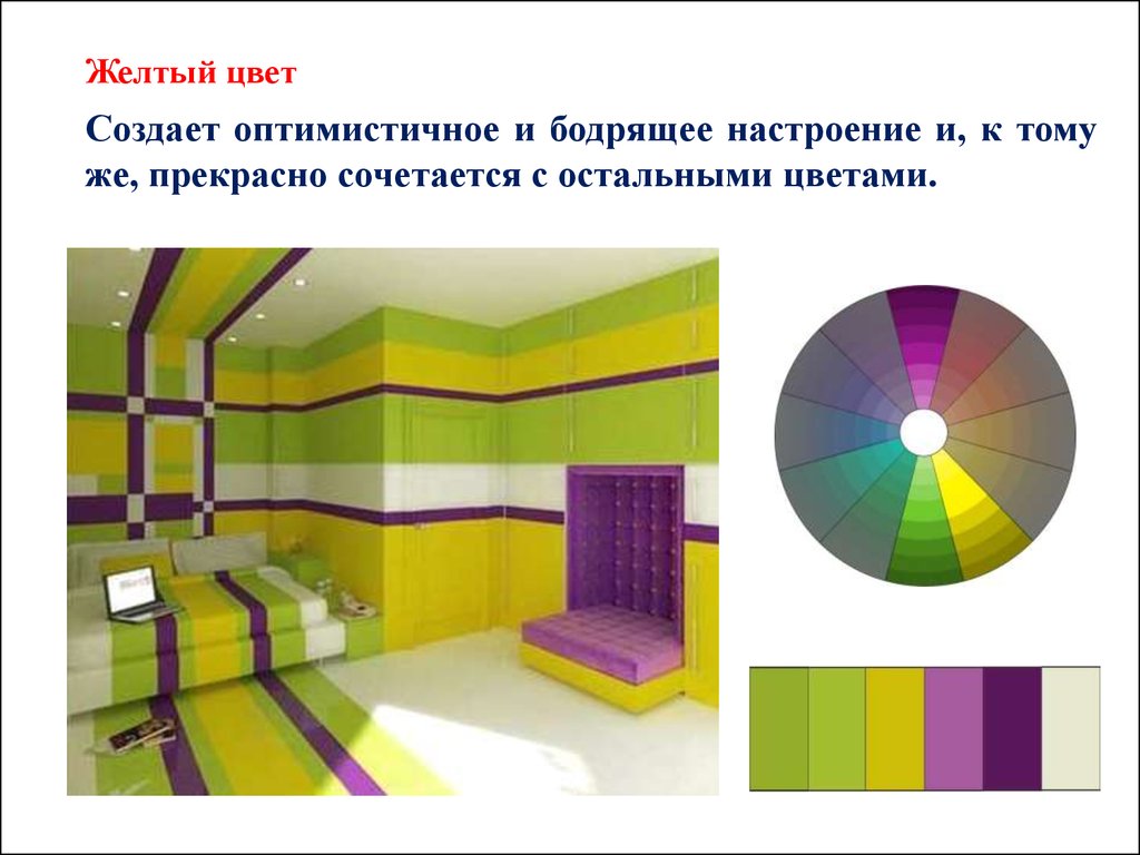 Проект цветной. Проектирования цветовой отделки. Роль цвета в интерьере. Роль цвета в дизайне интерьера. Важность цвета в интерьере.