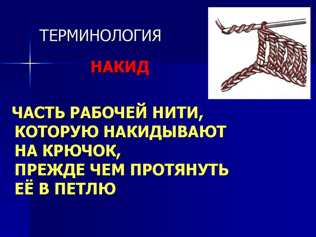 Рабочая нить. Крючок предназначен для рабочей нити. Деталь предназначена для рабочей нити. Крючок для презентации связано с болью.