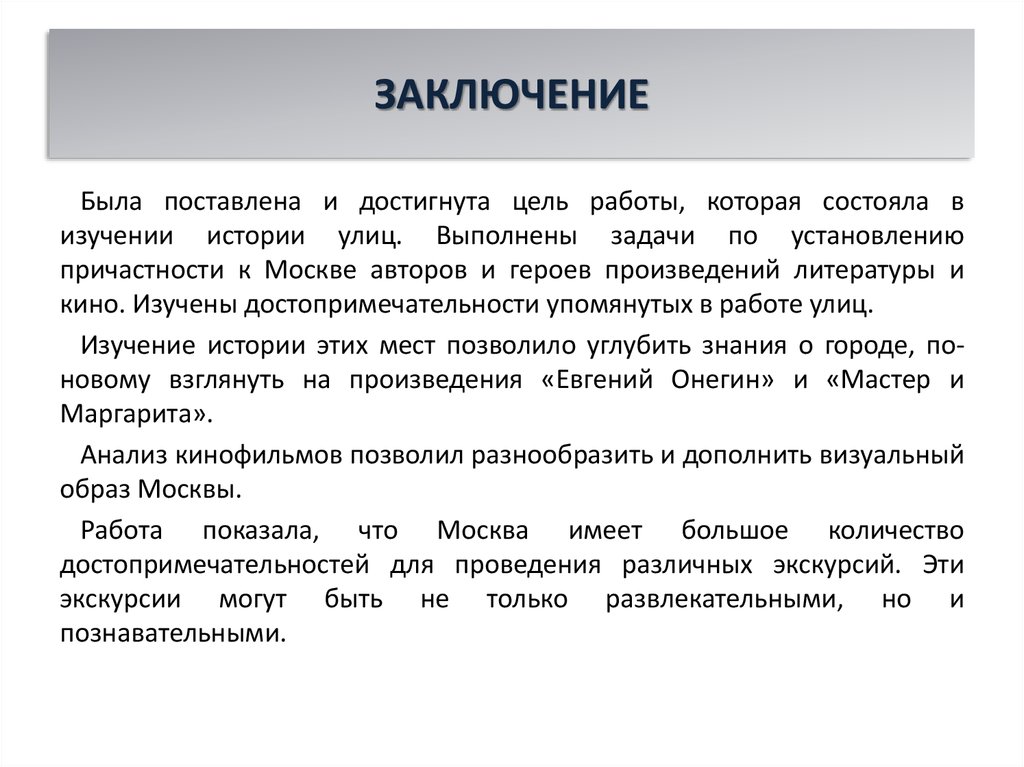 ЗАКЛЮЧЕНИЕ