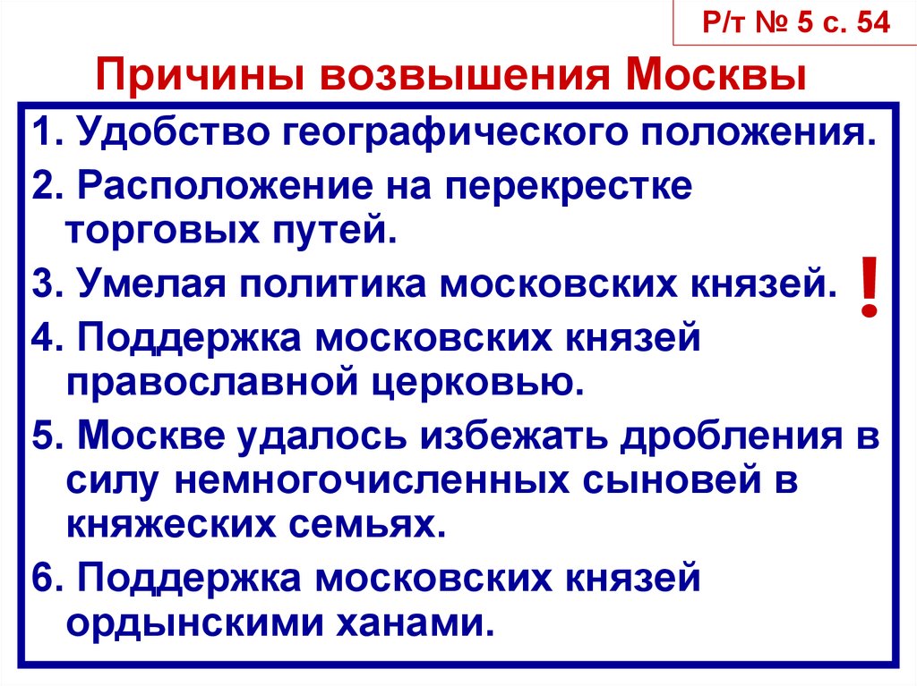 Причины возвышения москвы план