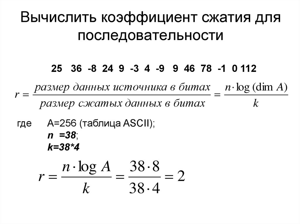 Коэффициент сжатия