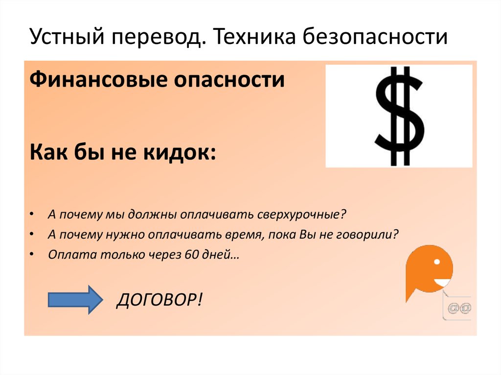 Устный перевод. Техника устного перевода. Стратегии устного перевода. Устный перевод знак.