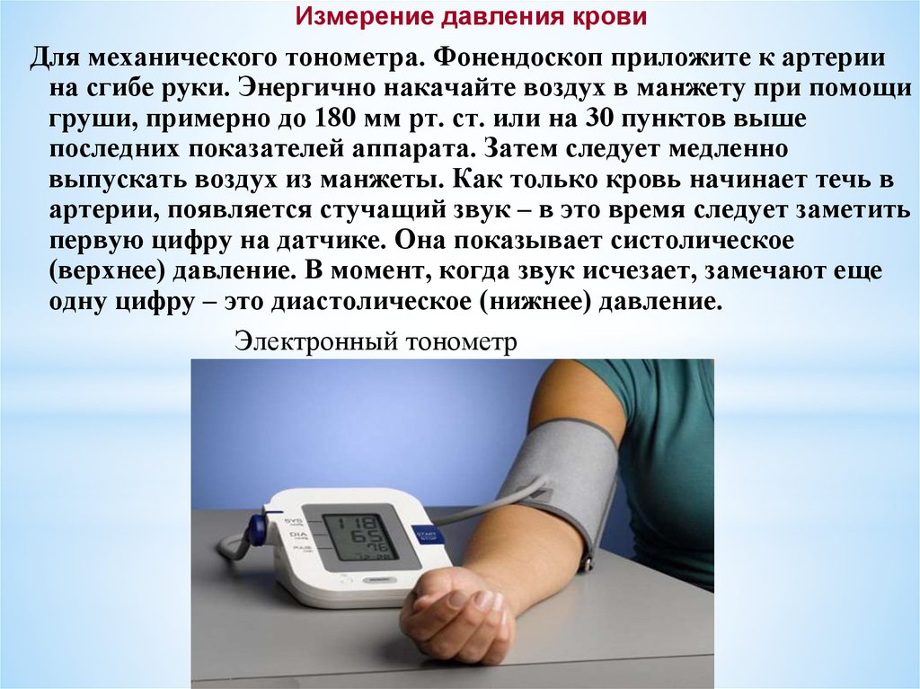 На какой руке мерят. Измерение давления. Измерение давления крови. Измерение тонометром. Правильное измерение артериального давления.