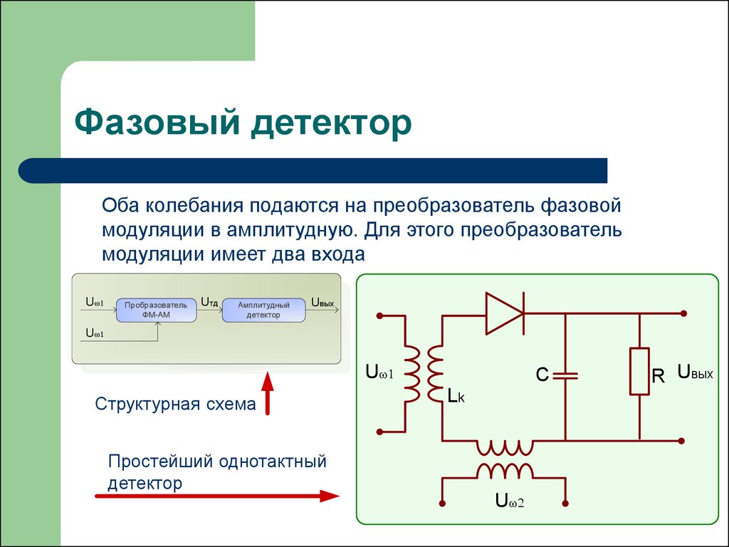 Детектор на схеме