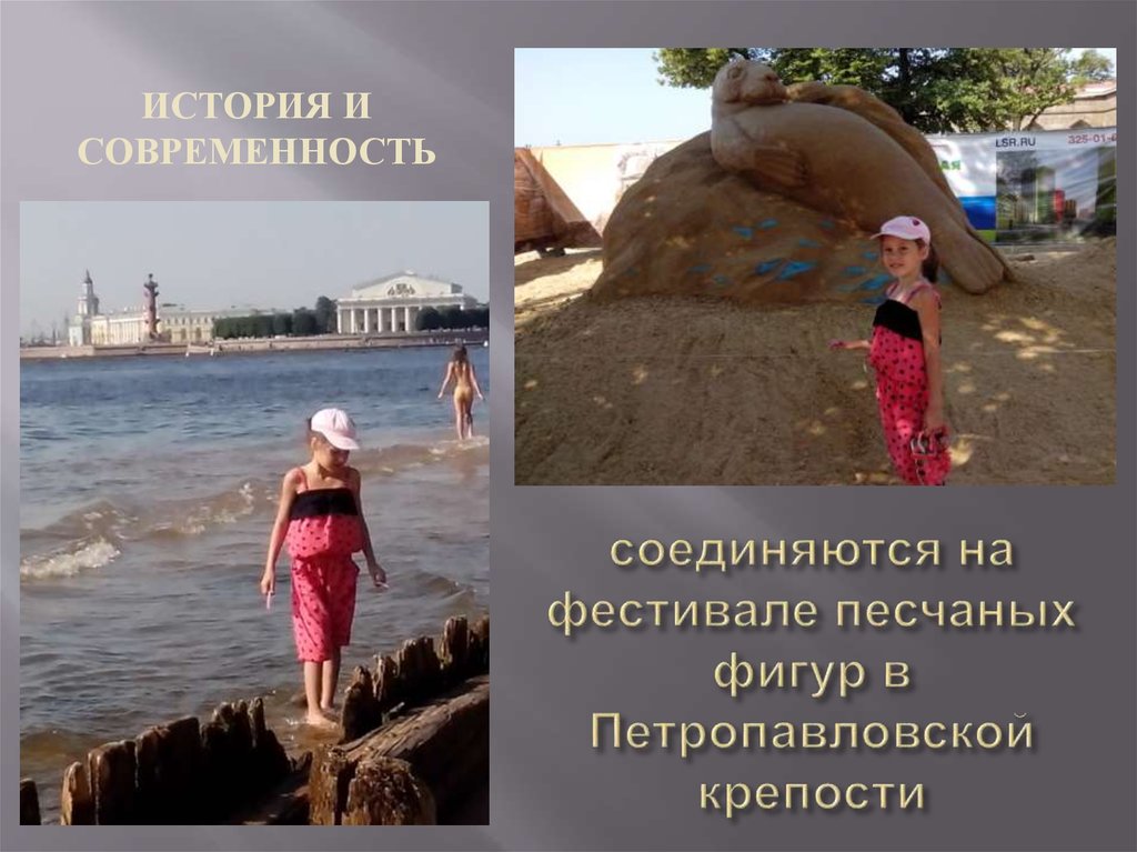 соединяются на фестивале песчаных фигур в Петропавловской крепости