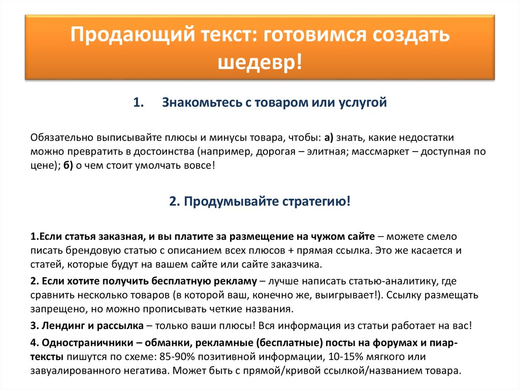 Продать товар услугу. Продающий текст примеры. Продающие рекламные тексты. Образец продающего текста. Структура продающего текста.