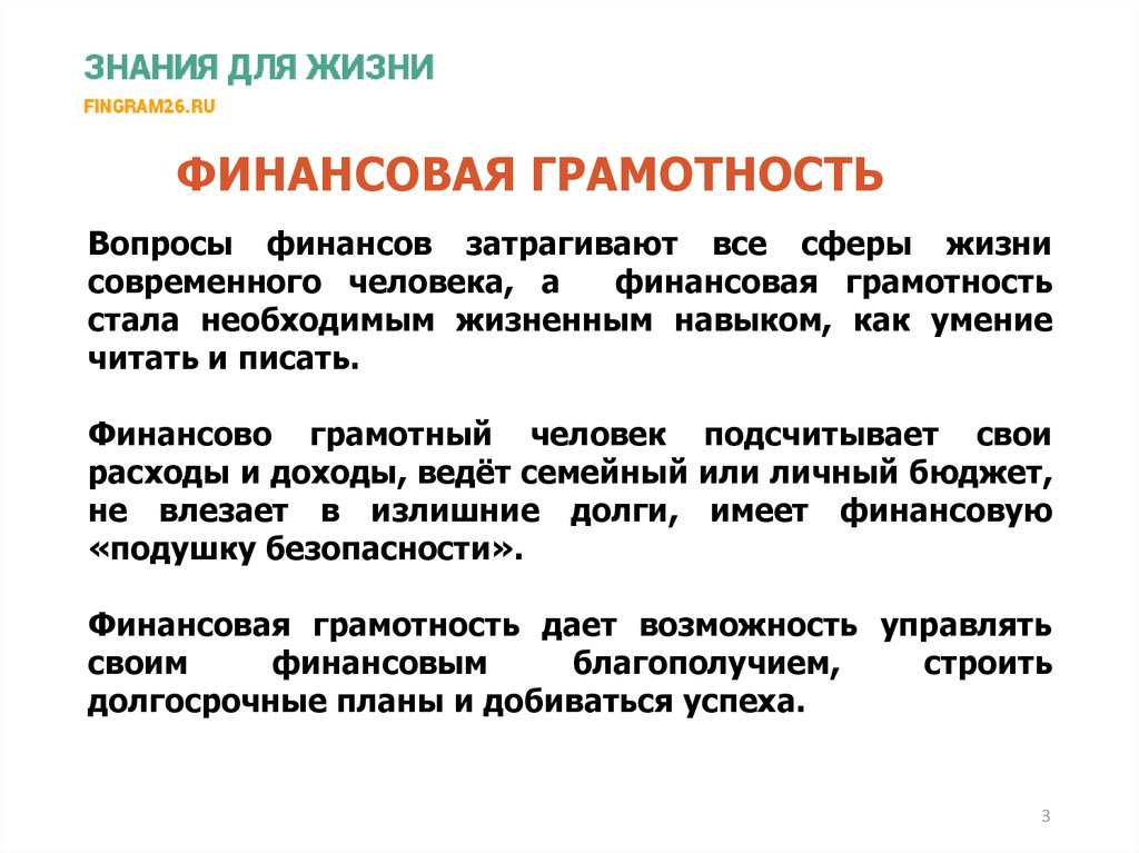 Какой человек финансово грамотный. Финансовая грамотность это определение. Финансово грамотный человек. Навыки финансовой грамотности. Важность финансовой грамотности.