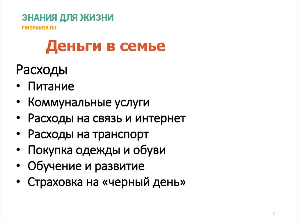 Деньги в семье