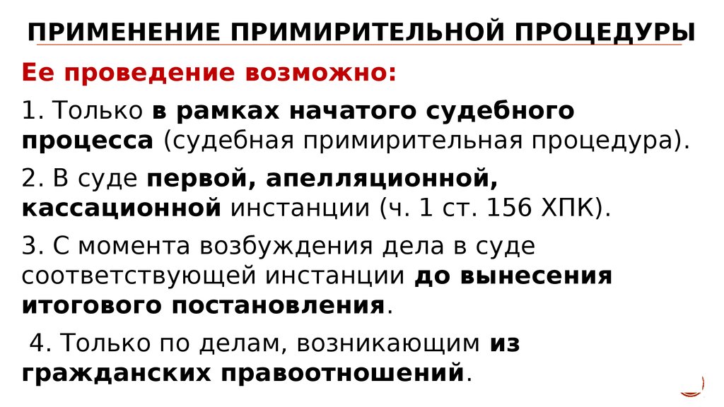 Кто утверждает список судебных примирителей. Гражданское судопроизводство примирительные процедуры. Примирительные процедуры мировое соглашение в гражданском. Ходатайство о проведении примирительной процедуры. Примирительные процедуры. Мировое соглашение. Медиация.