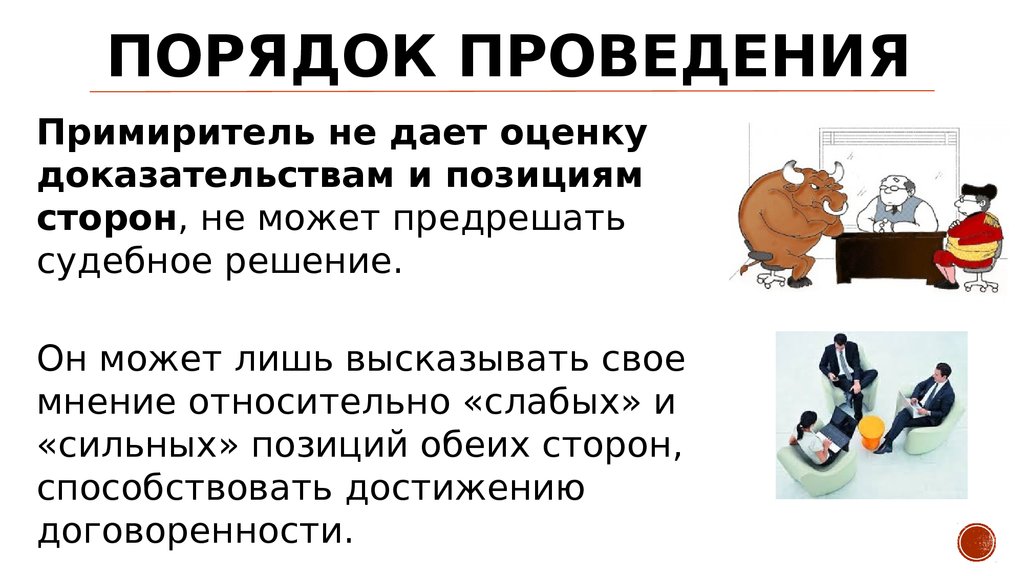 Мнение относительно