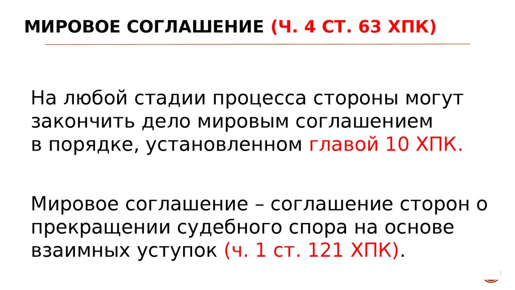 Мировое соглашение на стадии кассационного производства образец