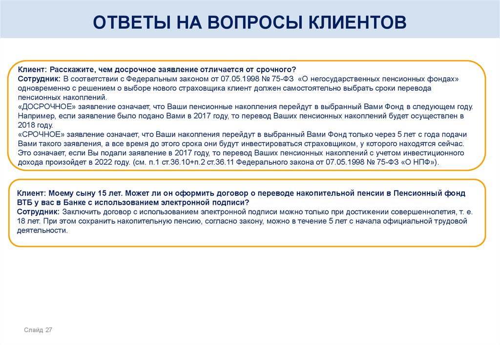 Реорганизация пенсионного накопления. Накопительное пенсионное обеспечение ВТБ. Негосударственное пенсионное обеспечение ВТБ. НПФ ВТБ накопительная пенсия. Перевести накопительную часть пенсии в ВТБ.