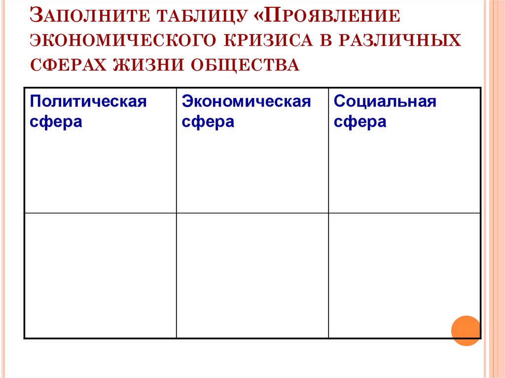 План экономический кризис обществознание