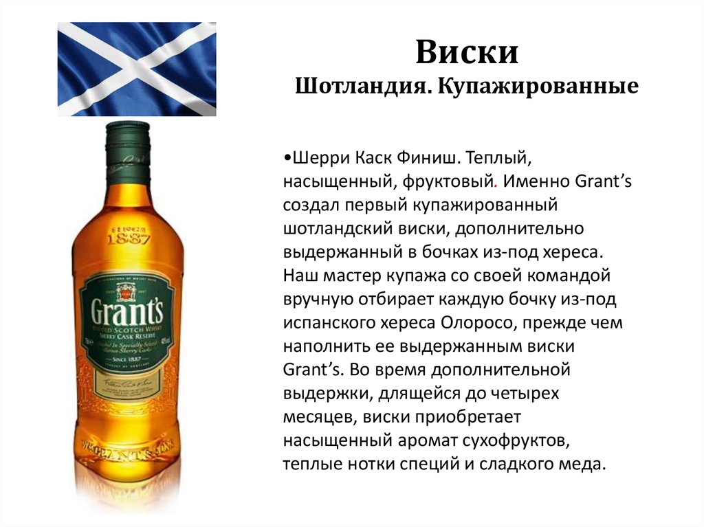 Виски Шотландия. Купажированные
