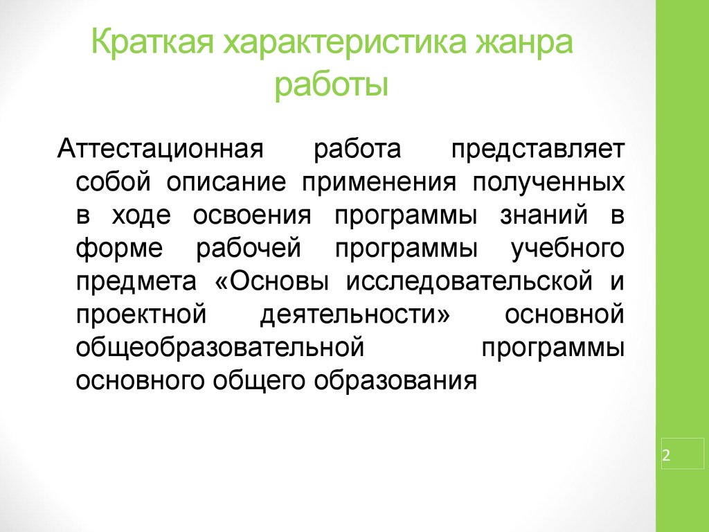 Характеристика жанра. Краткая характеристика жанров. Описание применения. Статья представляет собой описание. Описание особенности содержания