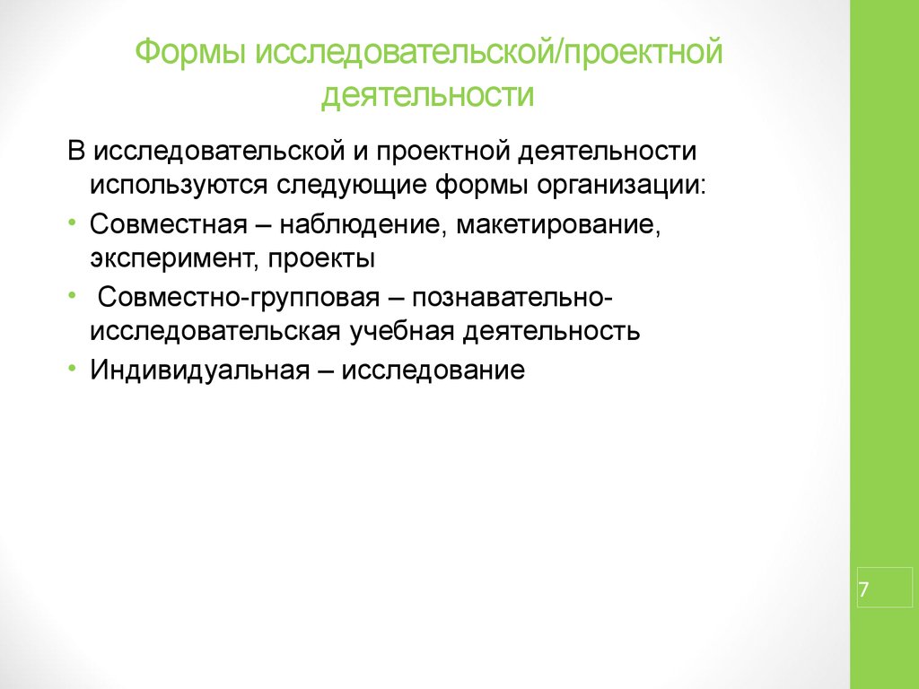 Проектно исследовательская деятельность. Основы исследовательской и проектной деятельности. Форма исследовательского проекта. Объект проектирования исследовательского проекта. Рабочий бланк исследовательскоо проект.