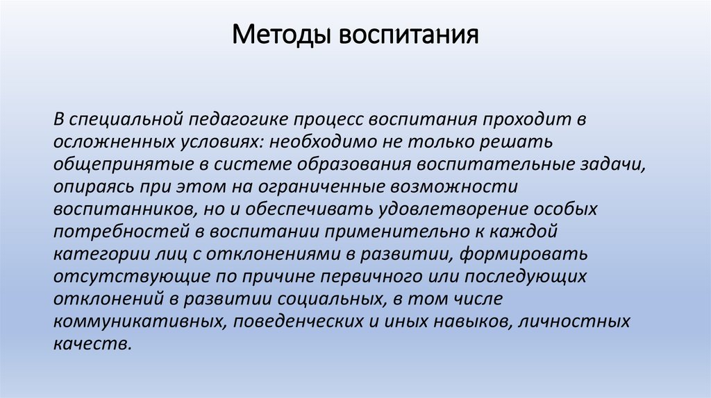 Презентация на тему методы воспитания в педагогике